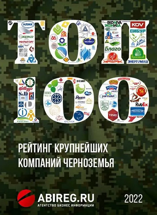 Обложка выпуска Абирег ТОП-100 2022
